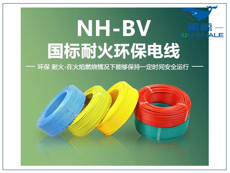鄭州電纜廠淺談NH-BV電線是什么電線？